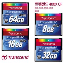 트랜센드 400X CF카드 8GB/ 16GB/ 32GB/ 64GB, 트랜센드 400X CF카드 64GB