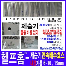 헬프홈 HDIY 제습기 연속배수호스, 1M-일반호스