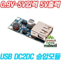 USB DC2DC 승압모듈 (0.9V~5V입력 5V 0.6A출력), 1개