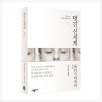 [소담출판사] 멋진 신세계