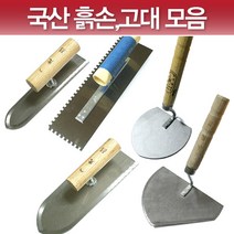 윤성가구시스템 국산 흙손 쇠손 기고대 냉가고대 양고대, 3T)흙손(쇠손)중대