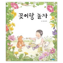 웅진주니어 꼬까신 아기 그림책 외 유아 그림/동화책, 꽃이랑 놀자