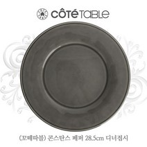 [꼬떼따블]콘스탄스 페퍼 디너플레이트 D28.5cm, 시그린, 1개