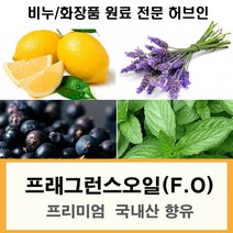 프래그런스오일 향유 비누향 석고방향제향, 커피향유100ml