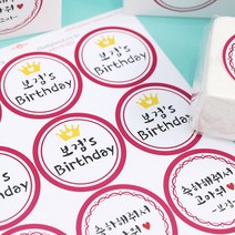 e베이비랜드 답례 스티커 핫핑크12P 백일상 용품, ★주문제작_답례스티커12P★핫핑크, 돌