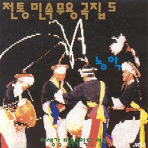 (CD) 이생강 - 전통민속무용곡집 5집 (농악), 단품