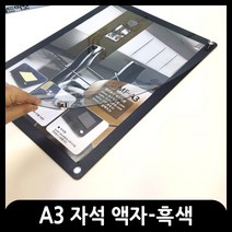 애드마켓 아크릴 자석액자 메뉴판 게시판 A3사이즈, 흑색, 흑색+고리형