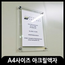 애드마켓 아크릴액자/게시판/메뉴판/각종액자/아크릴프레임 A4사이즈-350x260mm, 투명+벽피스형
