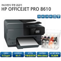 HP 오피스젯 프로 8610 e-복합기 무한공급기 리필잉크-무료배송-, HP 8610 무한잉크+1200ml