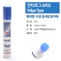 아쿠윈 안티포그액 와이퍼타입 김서림방지제 AF02