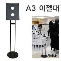 피오피나라 A3A4 이젤대 (2 poles), A3 이젤대 검정 세로