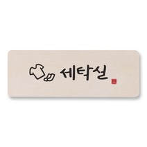 [1AM]캘리 도어사인 사각-세탁실, 원목색, 1