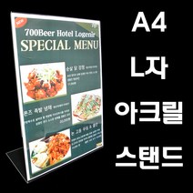 아크릴 L자스탠드, 아크릴 L자스탠드 A4가로형