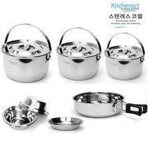 키친아트 스테인레스 코펠, 1개