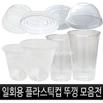 일회용 플라스틱컵 모음전/낱개/1줄/ps/pet/아이스컵/페트컵/컵뚜껑/돔뚜껑/평면뚜껑/리드/투명/테이크아웃/아이스/컵/커피/주스/음료, 선택04_PET컵 투명무지컵 98Ø 20온스 1줄(50개), 1