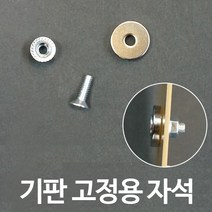비스코 기판 고정용 자석 세트, 1세트