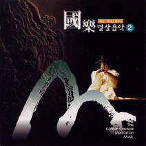 (CD) V.A - 국악명상음악 2집 - 대금 가야금 합주곡, 단품