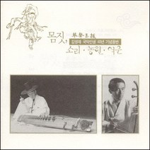 김영재 - 몸짓 소리 농현 여운 국악인생 40년 기념음반