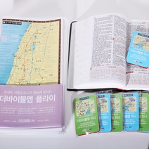 고집쟁이녀석들 손안의 성경지도 바이블맵 미니 3종, 4.지도3개세트