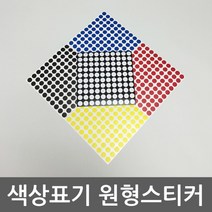 방수원형스티커 12mm 15가지색상 CPWG167, 라이트올리브, +보조시트지추가