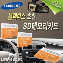 블랙박스 만도 GF100/GH100/GV100/SH100/KV100 SD외장메모리카드, 32G(삼성에보), 32GB