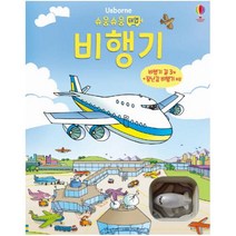 어스본코리아 슈웅슈웅 태엽 비행기[비행기 길 3개+장난감 비행기], 07.부릉부릉 태엽비행기