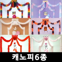 캐노피 파티 가랜드 배너 장식 생일 베이비 용품 소품, 5.러브캐노피(레드)