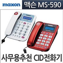 맥슨 전화기 유선 MS-590 화이트