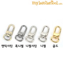 가죽공예 - 개고리 10mm *개당가격* 개고리 중에서 가장 작은 사이즈, 니켈