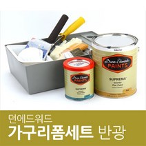 던에드워드 페인트세트 SPMA50 반광, 가구1개~2개정도+DEFT 바니쉬(472ml):별도조색
