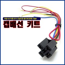 카모아 2기능 크롬 3발에어혼(12V) 차량용 에어크락션 크락션/에어혼, 캡배선키트, 1개