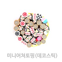 BB 셀프네일아트재료 /미니어쳐토핑 /데코스틱, 미니어쳐토핑[음식] 20개입, /네일재료/