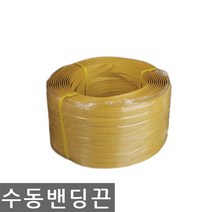 BJ 밴딩끈 노끈 PP밴드 PP밴딩, 수동 18mm
