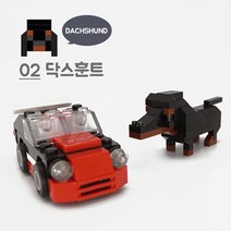 블럭 펫 동물 시리즈 8종 나노블럭, 닥스훈트