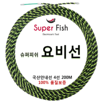 국내생산 요비선(안내선) 슈퍼피쉬 4선 200M, SF-4R200 4선 200M