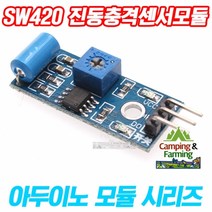 아두이노 SW420 진동 충격센서 모듈(경보기제작용), 1개