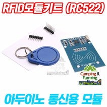 아두이노 RFID 모듈키트 (RC522/13.56Mhz) NFC학습용, 1개