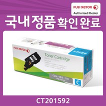 후지제록스 국내정품토너 토너, CP105B, 파랑:CT201592
