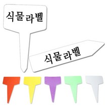 반도상사 자연촌 식물라벨 식물이름표 100개 200개 300개, 식물라벨 I자형(대) 200개 1묶음