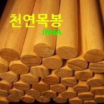 JNHA 천연목봉, 34mm*1500mm