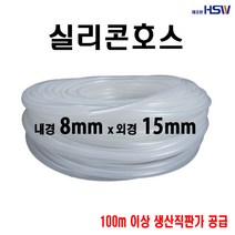 실리콘호스 내경8mm*외경15mm