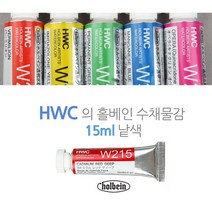 홀베인 수채화물감 HWC 낱색 15ml ABCDEF, C 270 CADMIUM GREEN DEE, 1