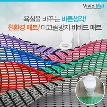 비비드매트 욕실 미끄럼방지매트(90x100cm)/블루, 블루, 1개
