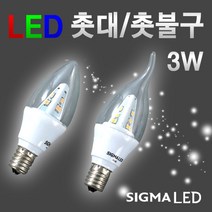 시그마램프 LED 보안등/30W/40W/55W/75W, LED 전구, [선택 13-01] LED 촛불램프 3W E14(주광색)
