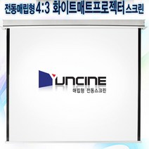 윤씨네 전동매립스크린(R-EV) 빔프로젝터용 천장형 롤스크린 80/100/120인치형, 03. 100인치(유선스위치형)