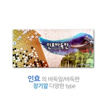 인효 바둑알/바둑판/장기알, 평판 바둑판