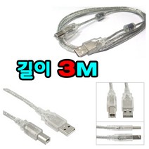 캐논 CANON MADE IN KOREA 복합기 MF BJC 프린터 무한잉크 스캐너 전용 프린터케이블, 케이블길이 3M
