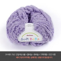 나은몰 소프트베베 6볼 DIY세트 목도리 털실 넥워머 뜨개질하는방법 무료도안, DIY세트 04 베이비 퍼플