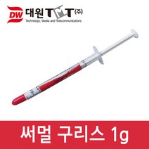 대원TMT HY410-TU1G 써멀 구리스 1g (주사기형/열전도율높음)