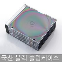 TKDS 각종 CD케이스 100장 연질 슬림케이스, 06. 국내산 블랙슬림케이스-100장